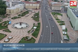 Стартует VII Форум регионов Беларуси и России