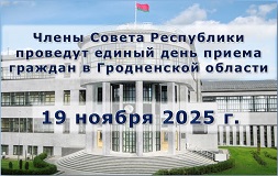 Единый день приема граждан
