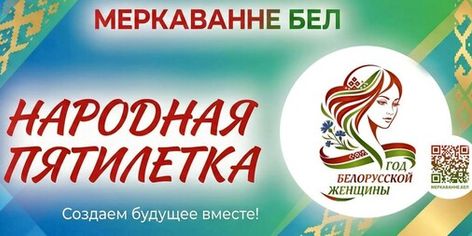 Общенациональный экспертный диалог «ОБРАЗ БУДУЩЕГО БЕЛАРУСИ 2026-2030»