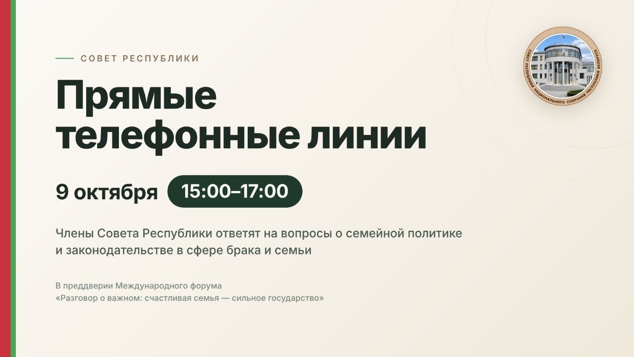 Прямые телефонные линии