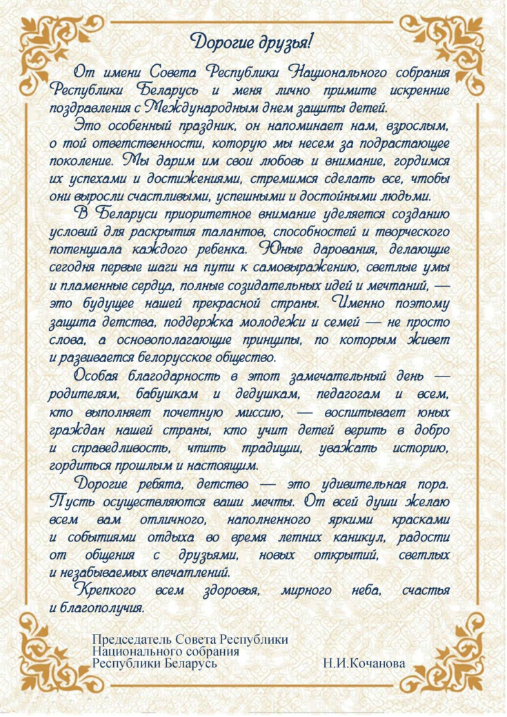 С Международным днем защиты детей!