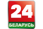 Телеканал
«Беларусь 24» — главный информационный партнер V Форума
регионов Беларуси и России