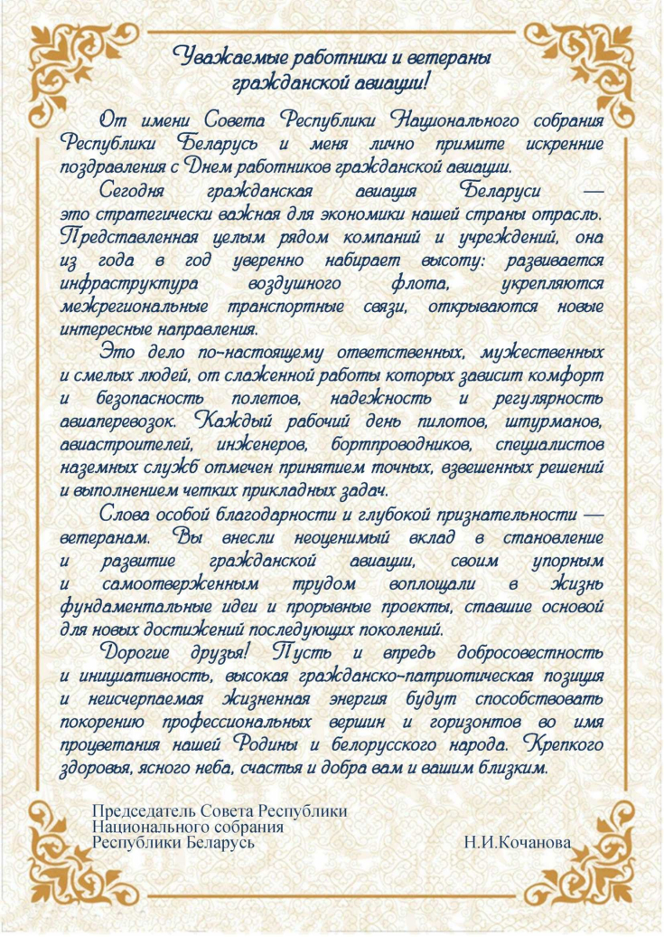 С Днем работников гражданской авиации!