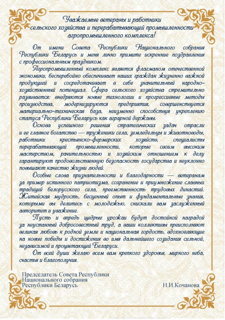 С Днем работников сельского хозяйства и перерабатывающей промышленности агропромышленного комплекса!
