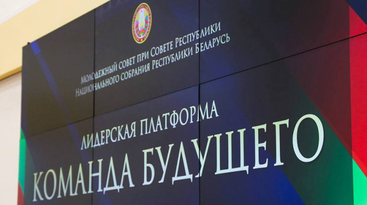 Стартовал прием заявок на 11-й набор лидерской платформы «Команда будущего»