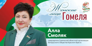 Алла Смоляк стала героиней проекта "Женские лица Гомеля", который реализуют в областном центре в Год белорусской женщины