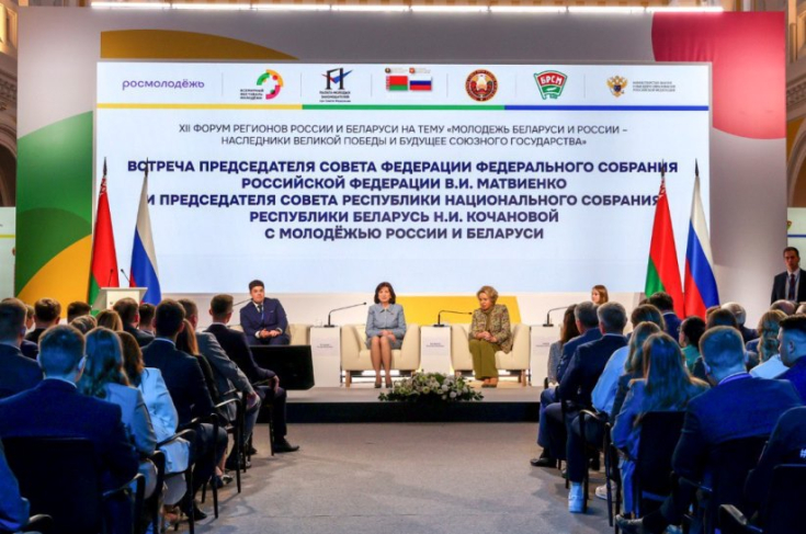 Председатель Совета Республики Национального собрания Республики Беларусь Наталья Кочанова и Председатель Совета Федерации Федерального Собрания Российской Федерации Валентина Матвиенко провели встречу с представителями молодежи России и Беларуси