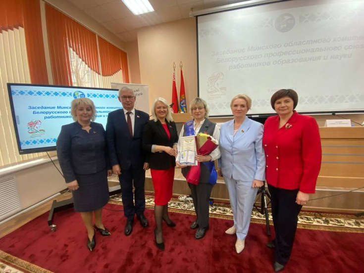 Елена Журавлева приняла участие в заседании Минского областного комитета Белорусского профессионального союза работников образования и науки