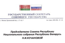 Государственный секретарь Союзного государства Дмитрий Мезенцев направил поздравление с Днем единения народов Беларуси и России