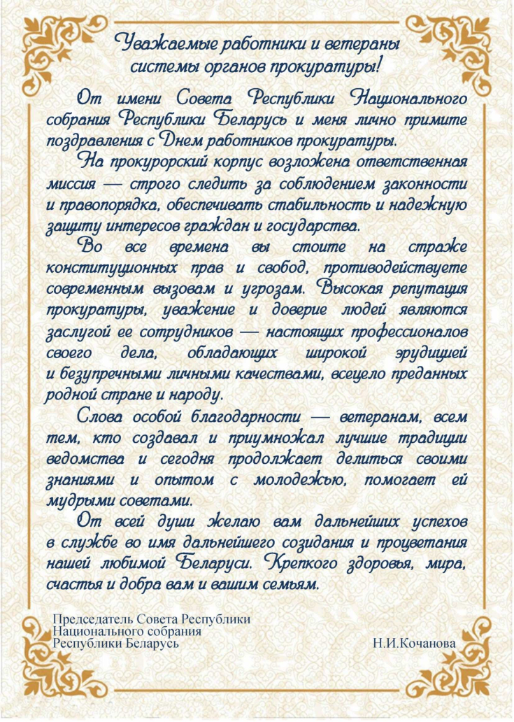 С Днем работников прокуратуры!