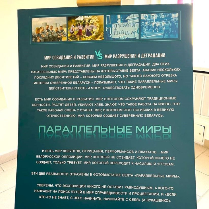 Член Совета Республики С.Анюховский выступил на открытии фотовыставки БЕЛТА «Параллельные миры»