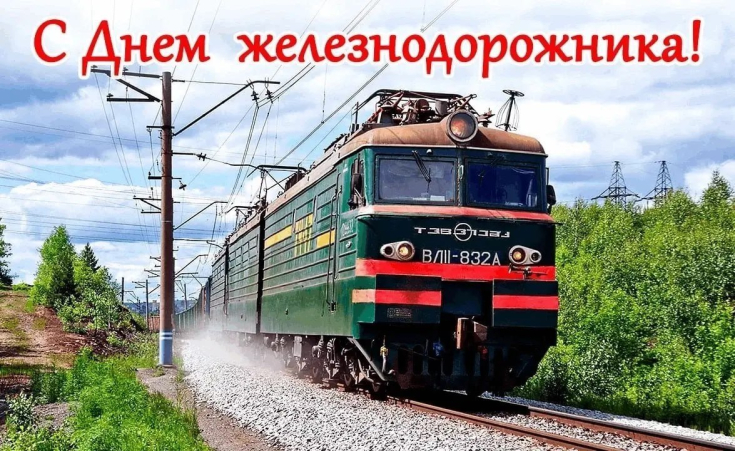 Наталья Кочанова поздравила работников железнодорожного транспорта с профессиональным праздником