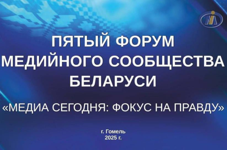 Член Совета Республики Е.Зенкевич приняла участие в V Форуме медийного сообщества Беларуси