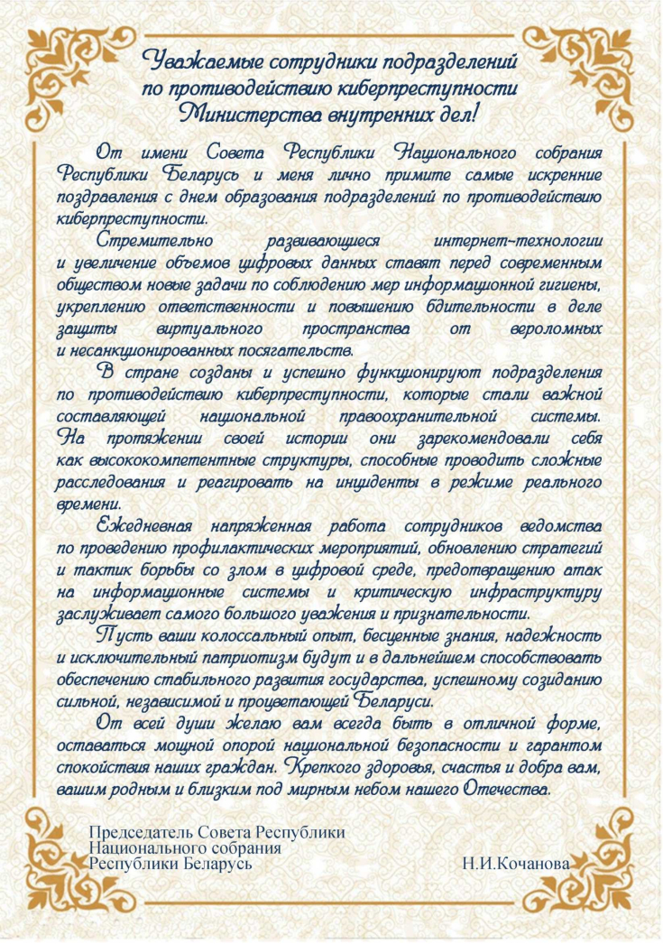 С днем образования подразделений по противодействию киберпреступности Министерства внутренних дел!
