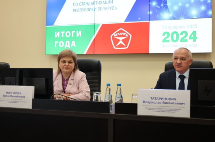 Состоялось заседание итоговой коллегии
Государственного комитета по стандартизации
