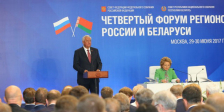 Состоялось пленарное заседание четвертого Форума регионов Беларуси и России
