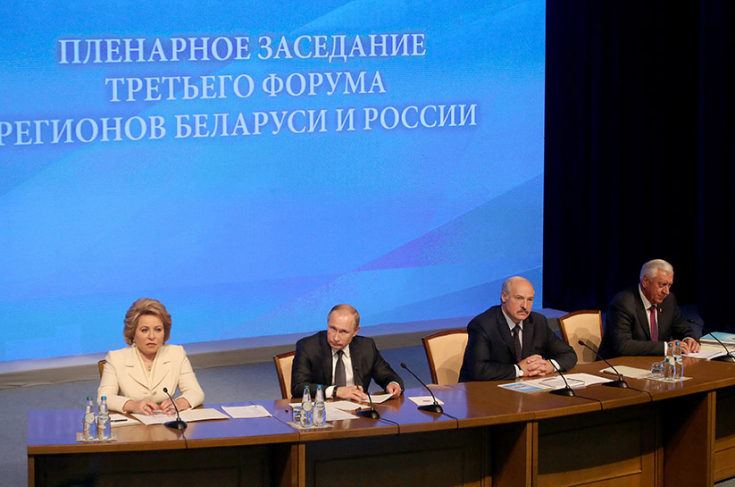 Состоялся третий Форум регионов Беларуси и России