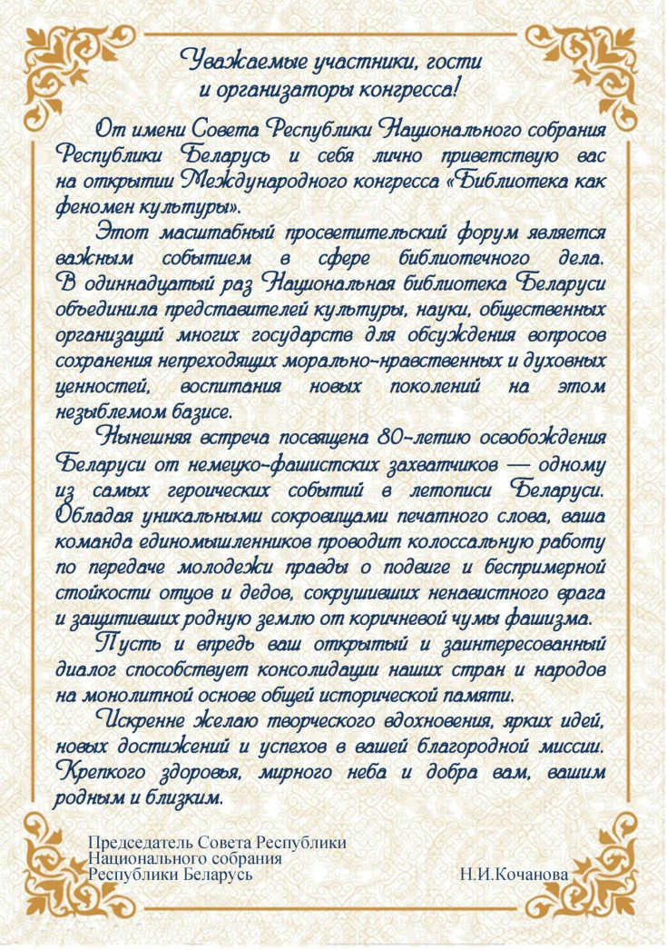 Участникам, гостям и организаторам XI Международного конгресса «Библиотека как феномен культуры»
