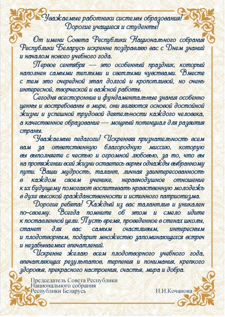 С Днем знаний!