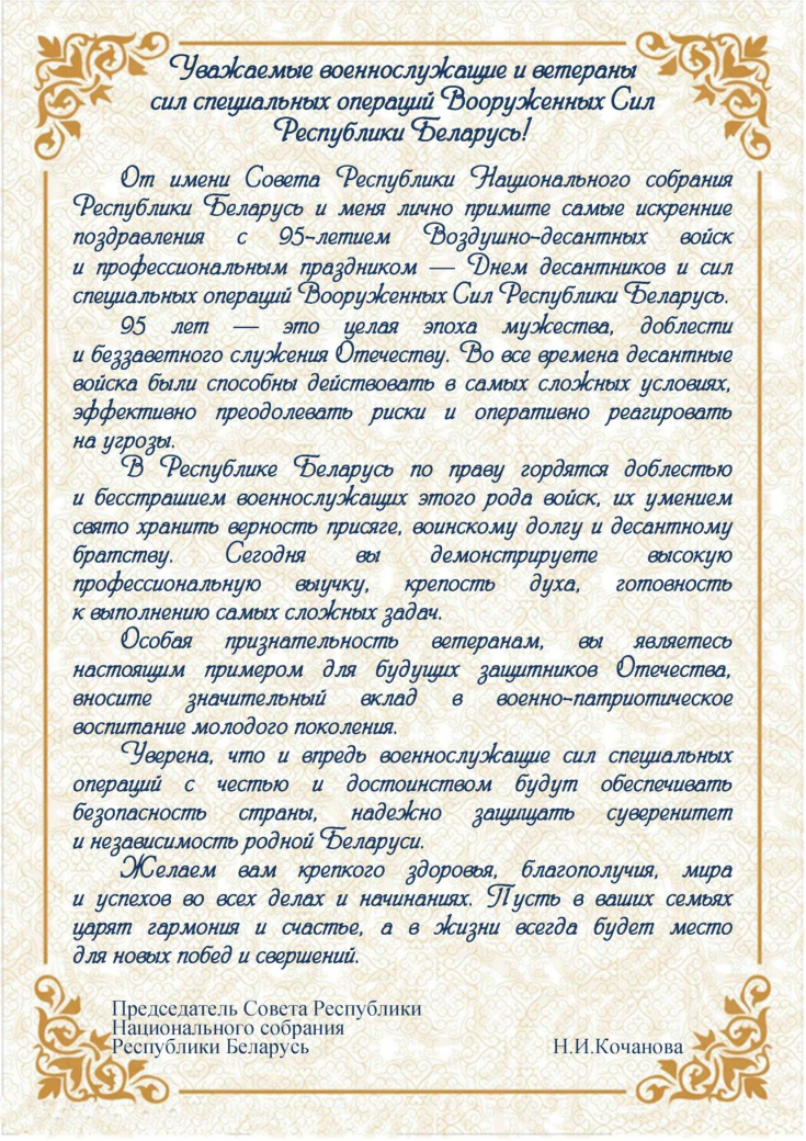 С Днем десантников 
и сил специальных операций!
