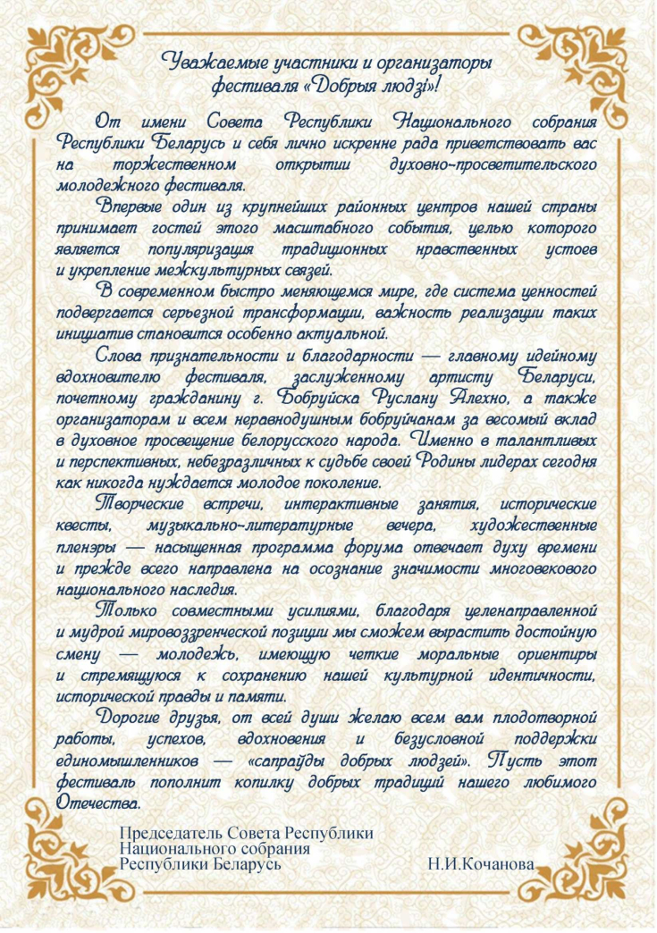 Участникам духовно-просветительского молодежного фестиваля «Добрыя людзi»