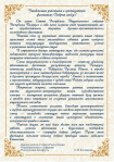 Участникам духовно-просветительского молодежного фестиваля «Добрыя людзi»