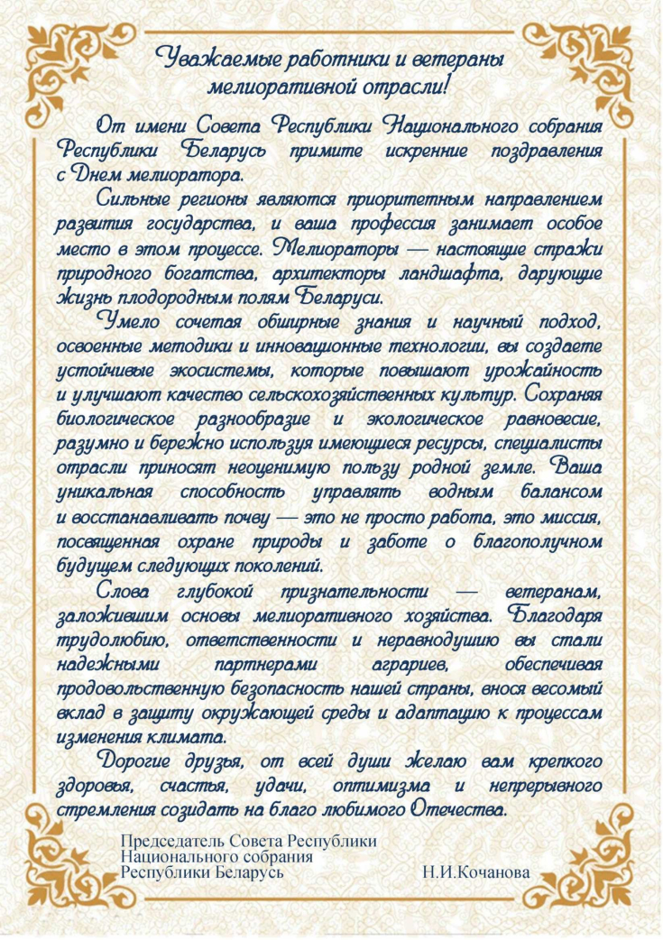 С Днем мелиоратора!