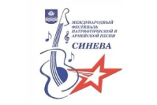 Участникам, гостям и организаторам 
первого Международного фестиваля патриотической и армейской песни 
«Синева»
