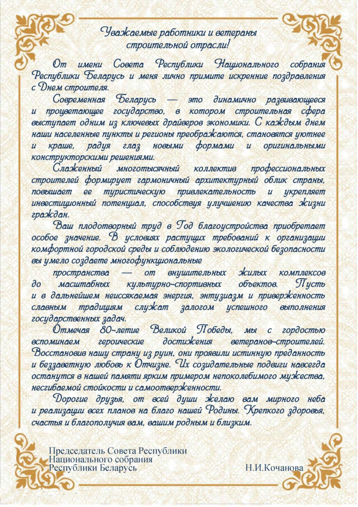 С Днем строителя!
