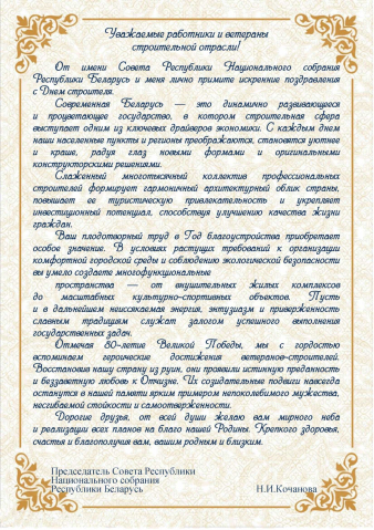 С Днем строителя!
