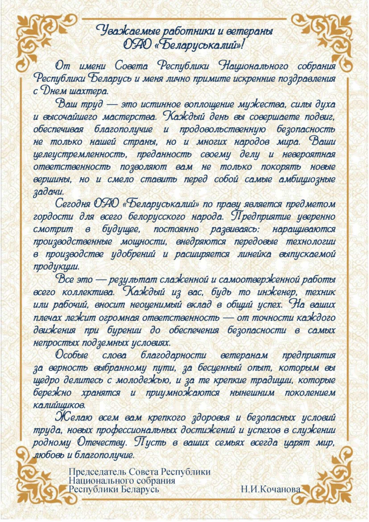 С Днем шахтера!