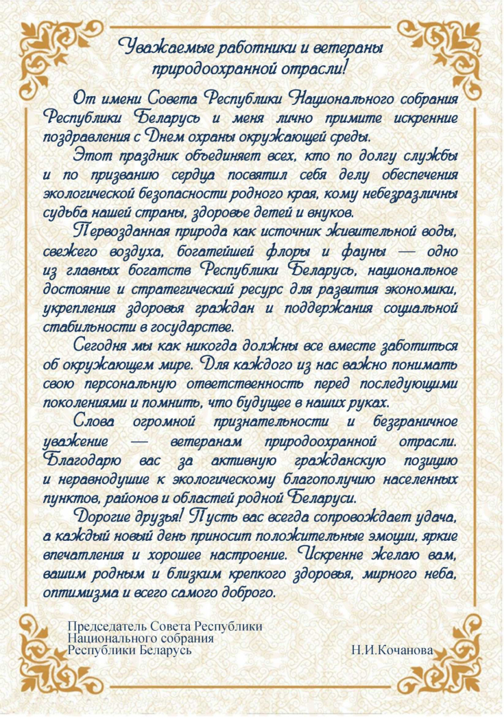 С Днем охраны окружающей среды!