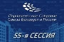 Члены Президиума Совета Республики приняли участие в заседании 55-й сессии Парламентского собрания Союза Беларуси и России