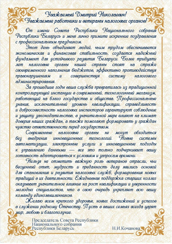 С Днем работников налоговых органов!