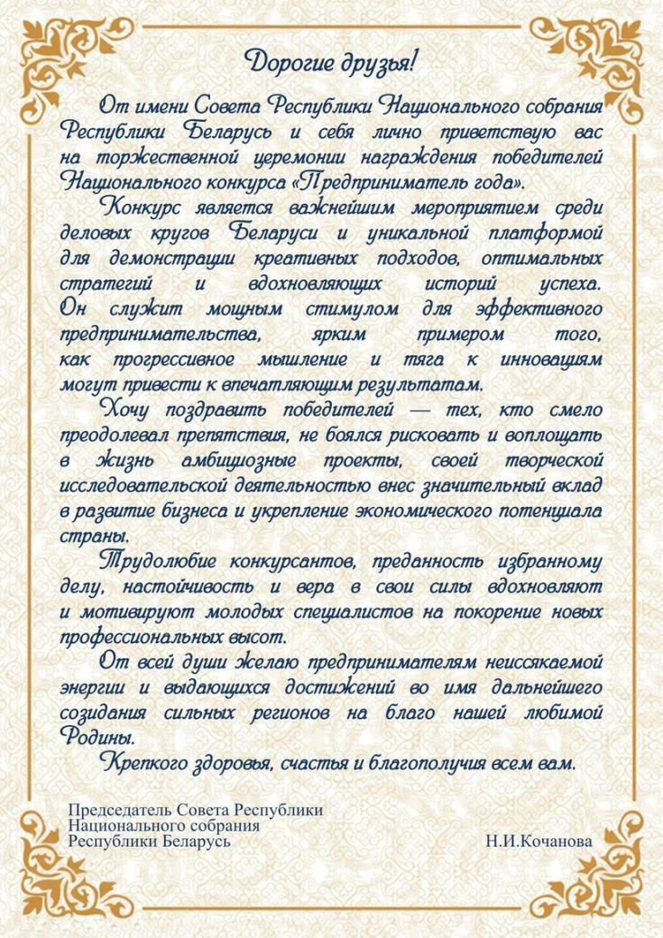 Участникам и организаторам Национального конкурса «Предприниматель года»