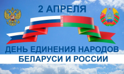 Председатель Совета Республики Наталья Кочанова направила поздравления с Днем единения народов Беларуси и России
