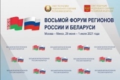 В Минске начал работу VIII Форум регионов Беларуси и России